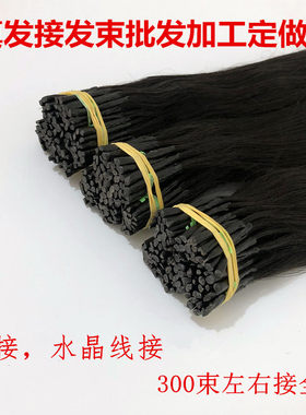 水晶线接发束全真发无痕接发假发