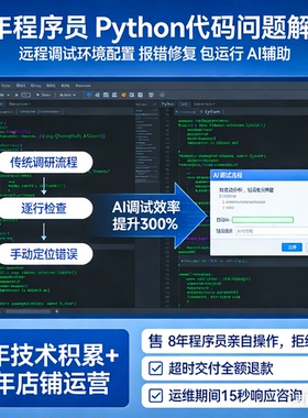 全栈调试 Node/Vue/C/Python 环境配置 远程调试 报错修复 包运行