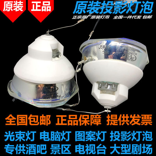 原装松下PT-FDX110C投影机灯泡