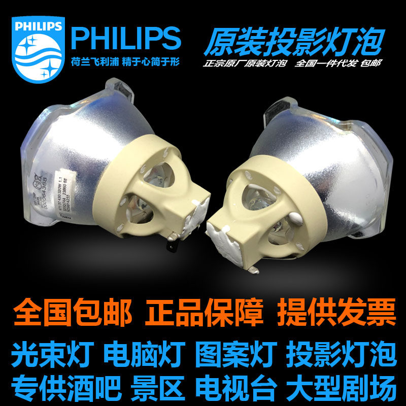 原装正品飞利浦PHILIPS UHP 430/320W E22.3适用丽讯DX5360 DU5671 DX5630投影机仪灯泡