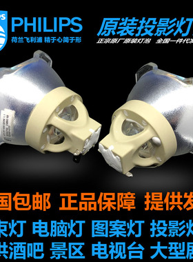 原装飞利浦PHILIPS UHP 430/320W 1.1 E22.3适用丽讯DX5360 DU5671 DX5630 LU4258L LU4247N投影机仪灯泡