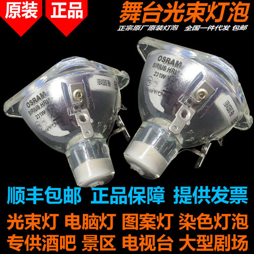 兼容OSRAMSIRIUSHRI231W