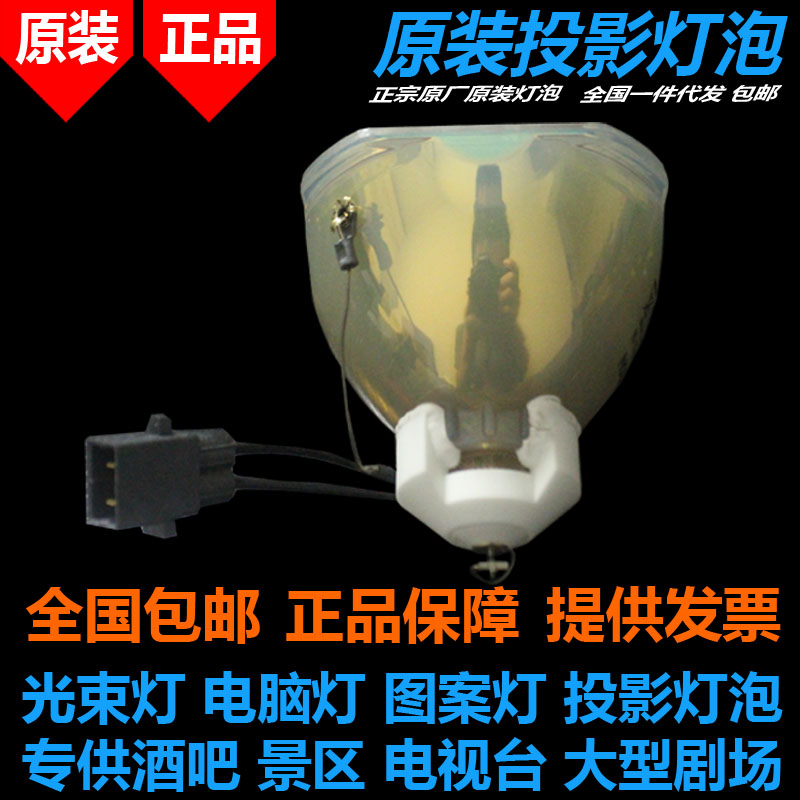 原装EPSON爱普生投影机仪灯泡