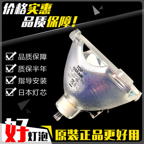 原装正品欧司朗投影机仪灯泡