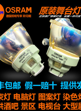 原装欧司朗OSRAM SIRIUS HRI 421W S 421WS BEAM电脑图案光束灯泡