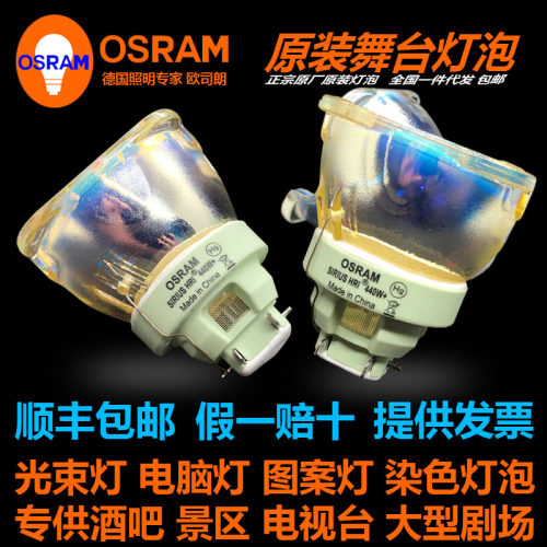 原装正品OSRAMSIRIUSHRI440W+