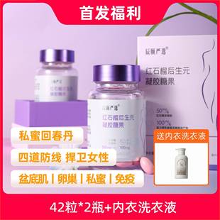 辰颐物语私护红石榴后生元 软胶囊女性健康更年期免疫卵巢