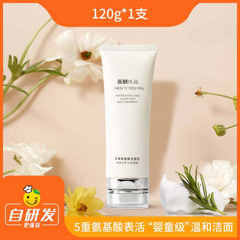 辰颐物语洁面乳多重氨基酸洗面奶温和深层清洁洗脸护肤