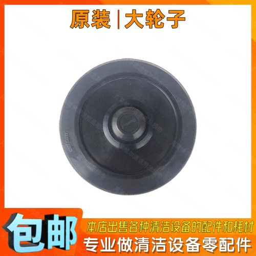 Gadlee嘉得力GT50GT55手推式洗地机配件洗地机大轮子行走轮承重轮