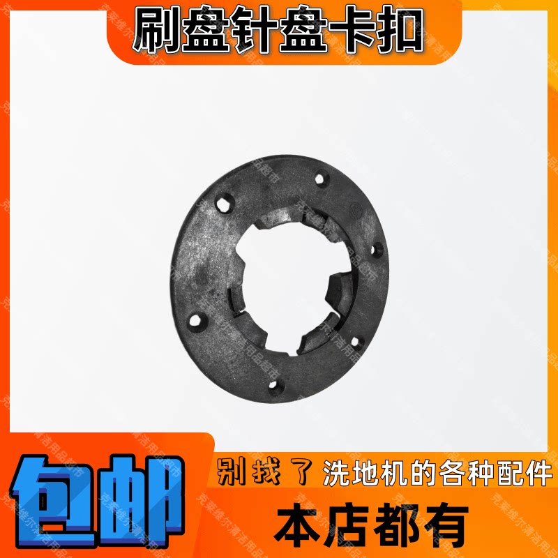 超宝HY2A多功能洗刷磨地抛光机塑料17寸175针座洗地毯刷扣配件黑