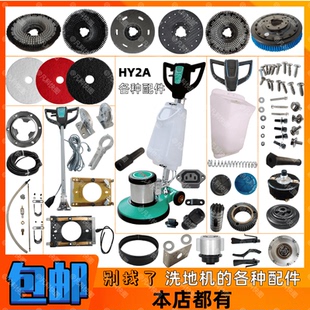 超宝HY2A洗地机配件洗地毯刷电机盖铝座螺丝开关电源线齿轮子弹簧