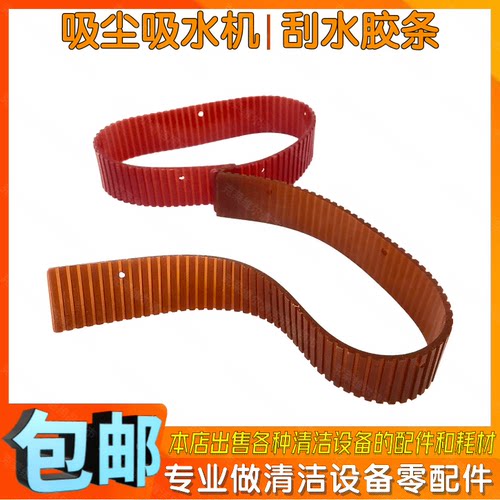 庄臣TASKI特洁Vacumat44T吸尘吸水机配件吸水扒胶条吸水耙刮水条