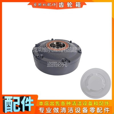 白云刷地机配件齿轮箱减速箱