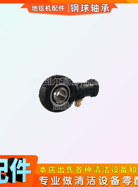 VIPER威霸VB-16地毯抽洗机配件钢球轴承酒店地毯清洗机吸耙头摇臂