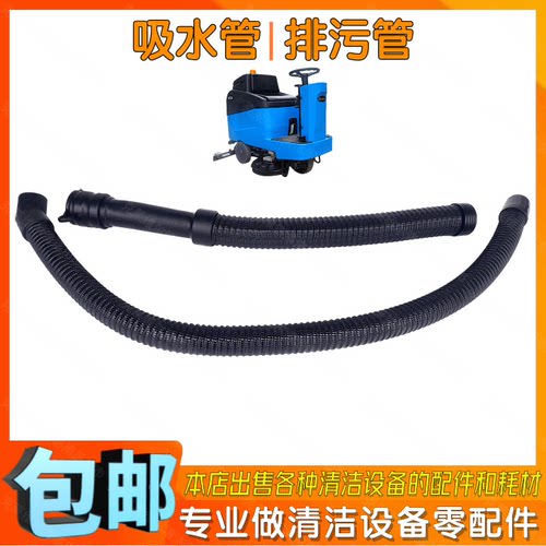 嘉得力GT110洗地机吸水管放水管