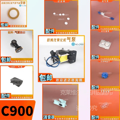 欧姆龙雾化机配件气泵气室垫圈