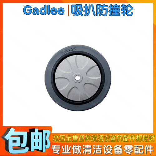 Gadlee嘉得力GT70洗地机配件吸水扒总成防撞轮子洗地车拖地吸耙轮