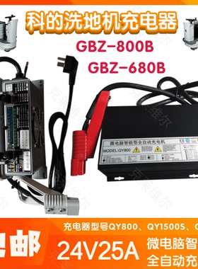 科的GBZ-800B/680B地机24V25A QY800/1500S/C1500SF充电器配件