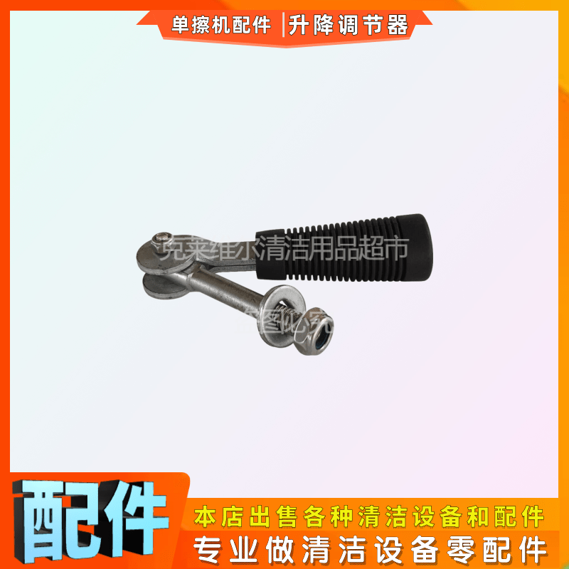 爱姆乐单擦机配件MLEE-170A升降调节器酒店地毯机翻新机控制脚踏