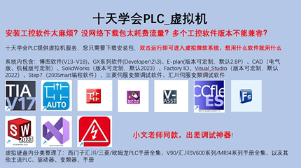 十天学会PLC虚拟机支持定制虚拟机工业控制软件