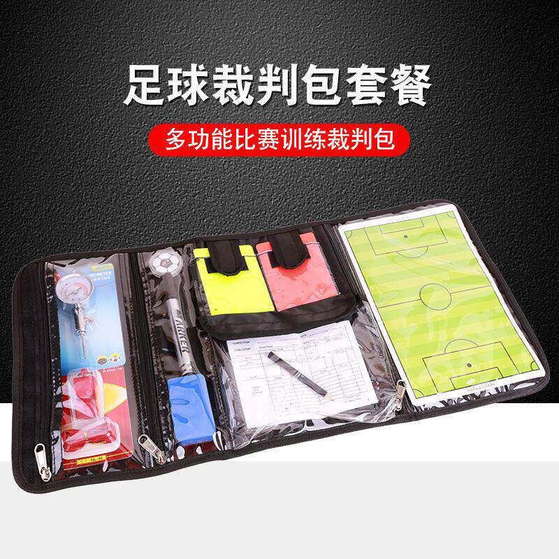足球裁判工具包新款教练