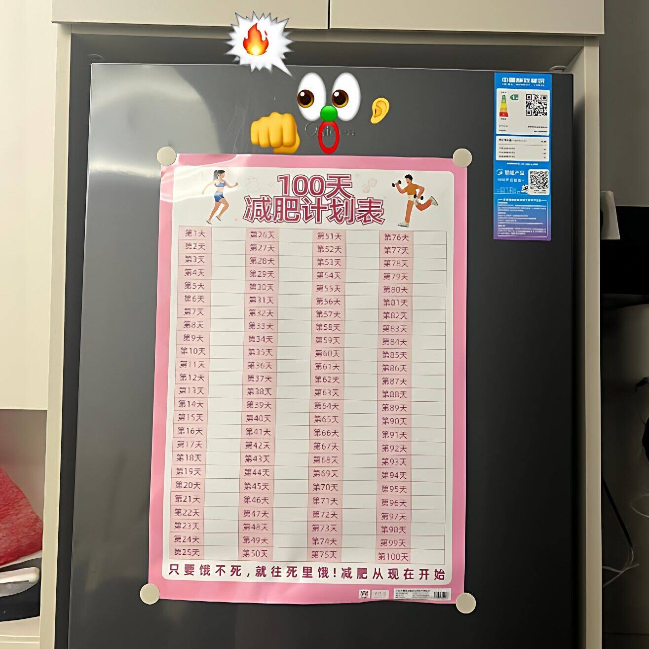 100天瘦身打卡！减肥计划