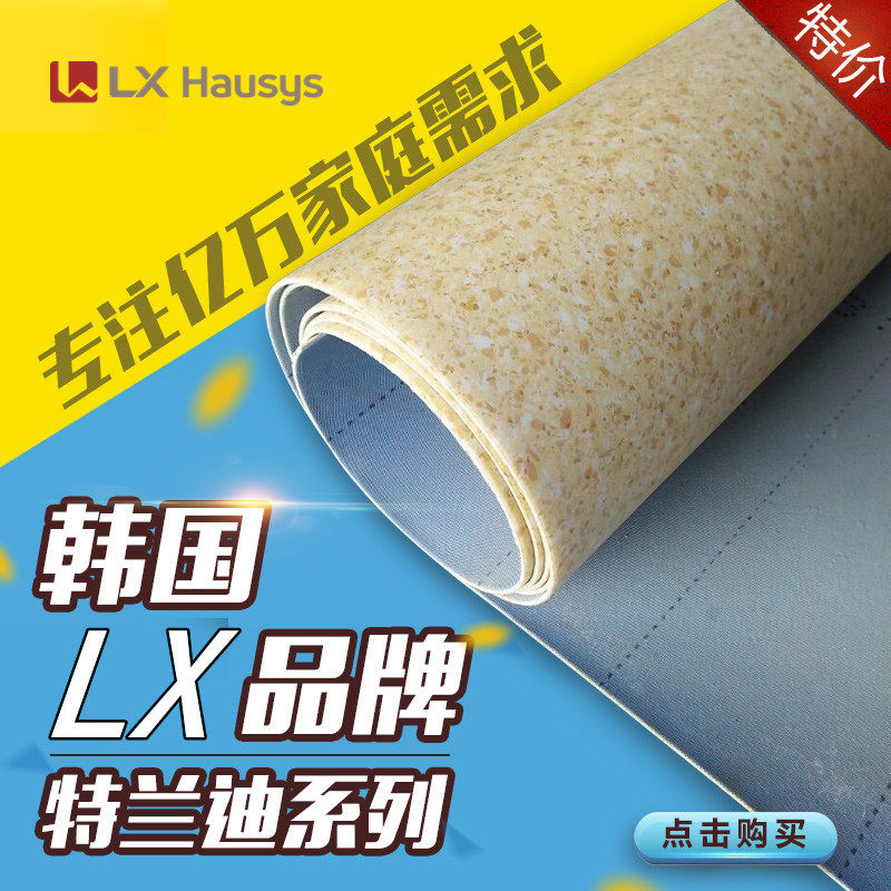 幼儿园加厚耐磨韩国LG塑胶地板革
