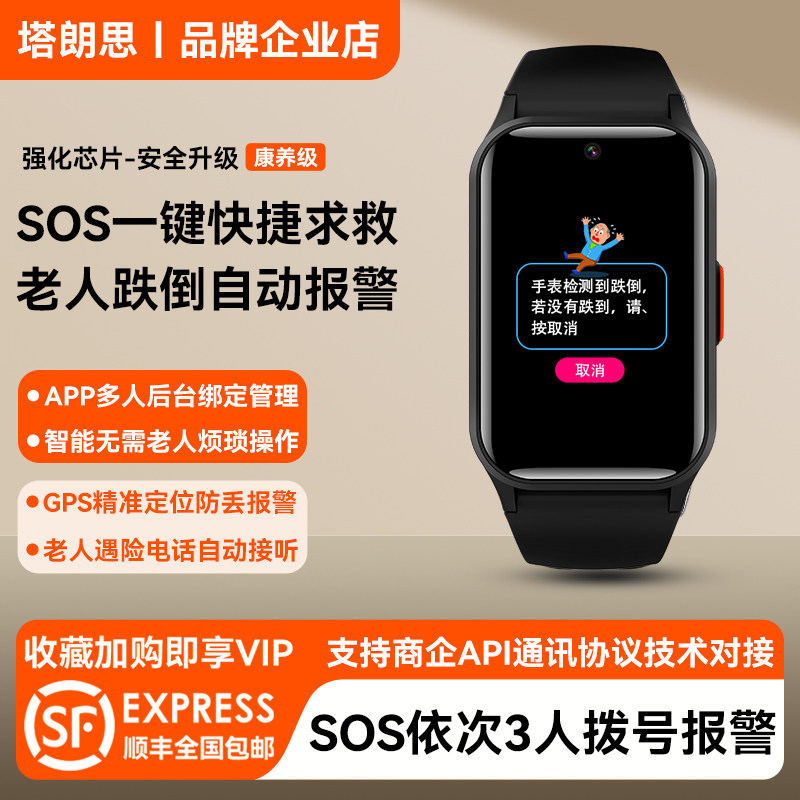 老人跌倒自动报警智能电话手表5G全网健康检测定位监护防走丢报警,智能设备,智能手表,淘宝优惠券,粉丝福利购,淘宝优惠卷