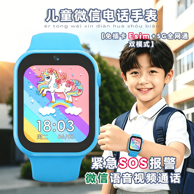 不插卡5G电话智能手表一键SOS报警支持微信视频通话定位儿童手表