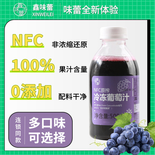 鑫味蕾冷冻原榨nfc葡萄汁 100%原汁原浆多肉葡萄汁奶茶店专用原料