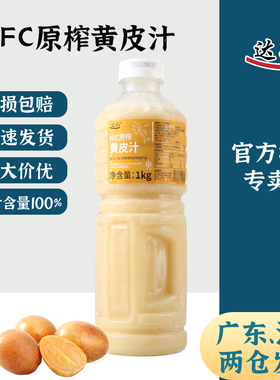 达川冷冻黄皮汁原汁原浆油柑柠檬多肉黄皮仙露老盐黄皮奶茶店专用