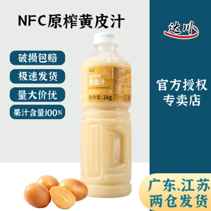 达川冷冻黄皮汁原汁原浆油柑柠檬多肉黄皮仙露老盐黄皮奶茶店专用