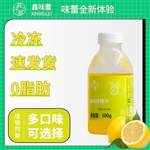 鑫味蕾冷冻金桔柠檬汁500g 风味饮料饮品咖啡奶茶店专用原材料