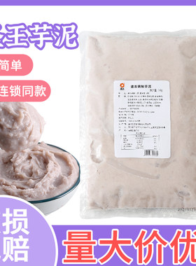 圣王商用芋泥奶茶店专用