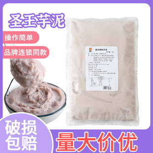 圣王冷冻芋泥馅烘焙奶茶店专用商用馅料荔浦香芋头泥芋圆加热即食