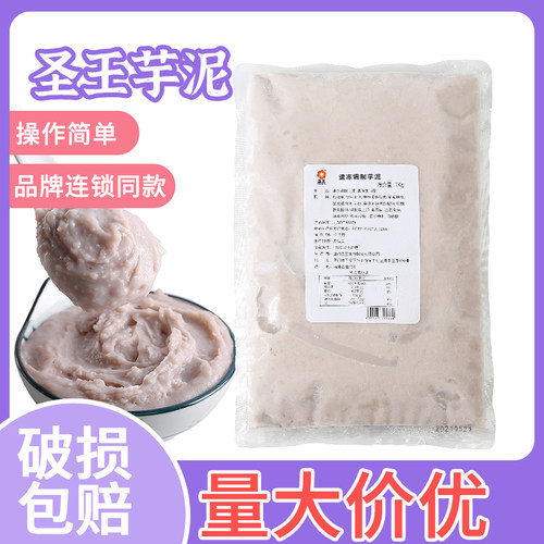 圣王商用芋泥奶茶店专用