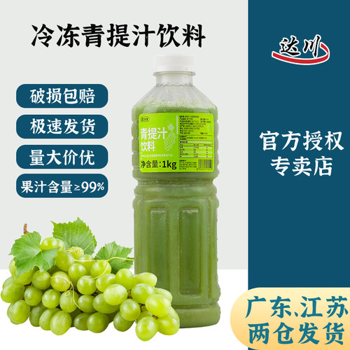 达川冷冻复合青提汁奶茶