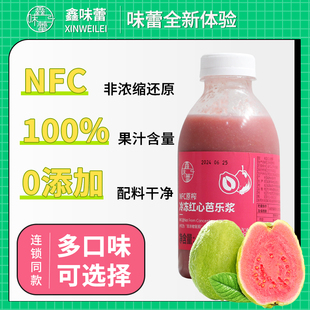 鑫味蕾nfc红心芭乐浆 冷冻无添加非浓缩红芭乐汁奶茶店专用芭乐浆