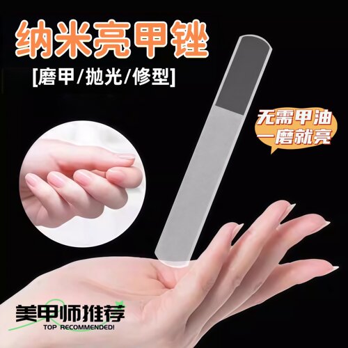 纳米玻璃指甲锉指甲刀锉刀抛光打磨条美甲专用指甲搓指甲磨砂搓条