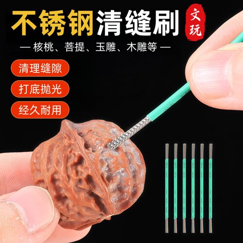 核桃打底神器文玩刷子手动刷头金刚反碱缝隙清理抛光扣缝钢丝刷头