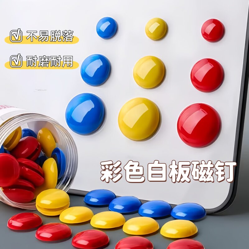 白板磁铁强磁吸贴黑板贴彩色冰箱字母吸铁石教学用具老师用品教具