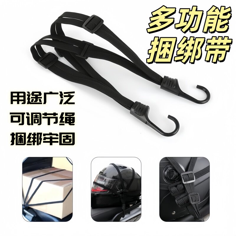 摩托车机车可伸缩捆绑带弹力绳快递行李头盔绑带机车头盔绳伸拉绳