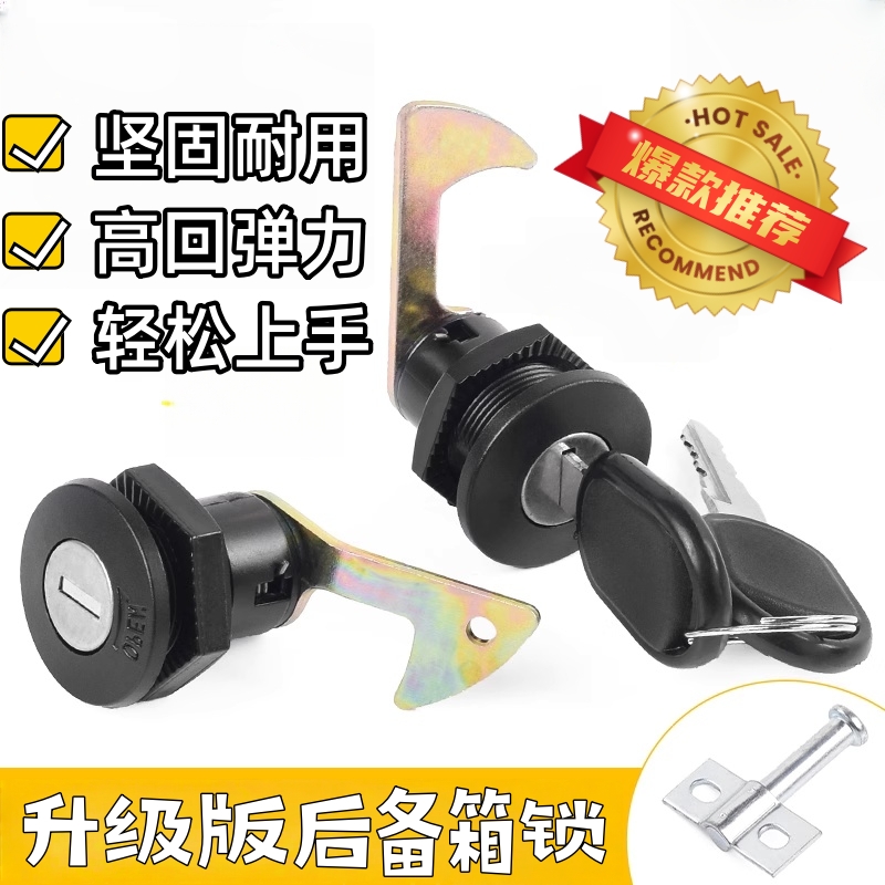 电动车后备箱锁通用配件电瓶摩托车尾箱锁钩工具箱靠箱锁芯固定扣