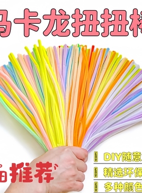 扭扭棒花束手工diy材料包 儿童编织无聊解闷手工毛根条批发妞妞棒