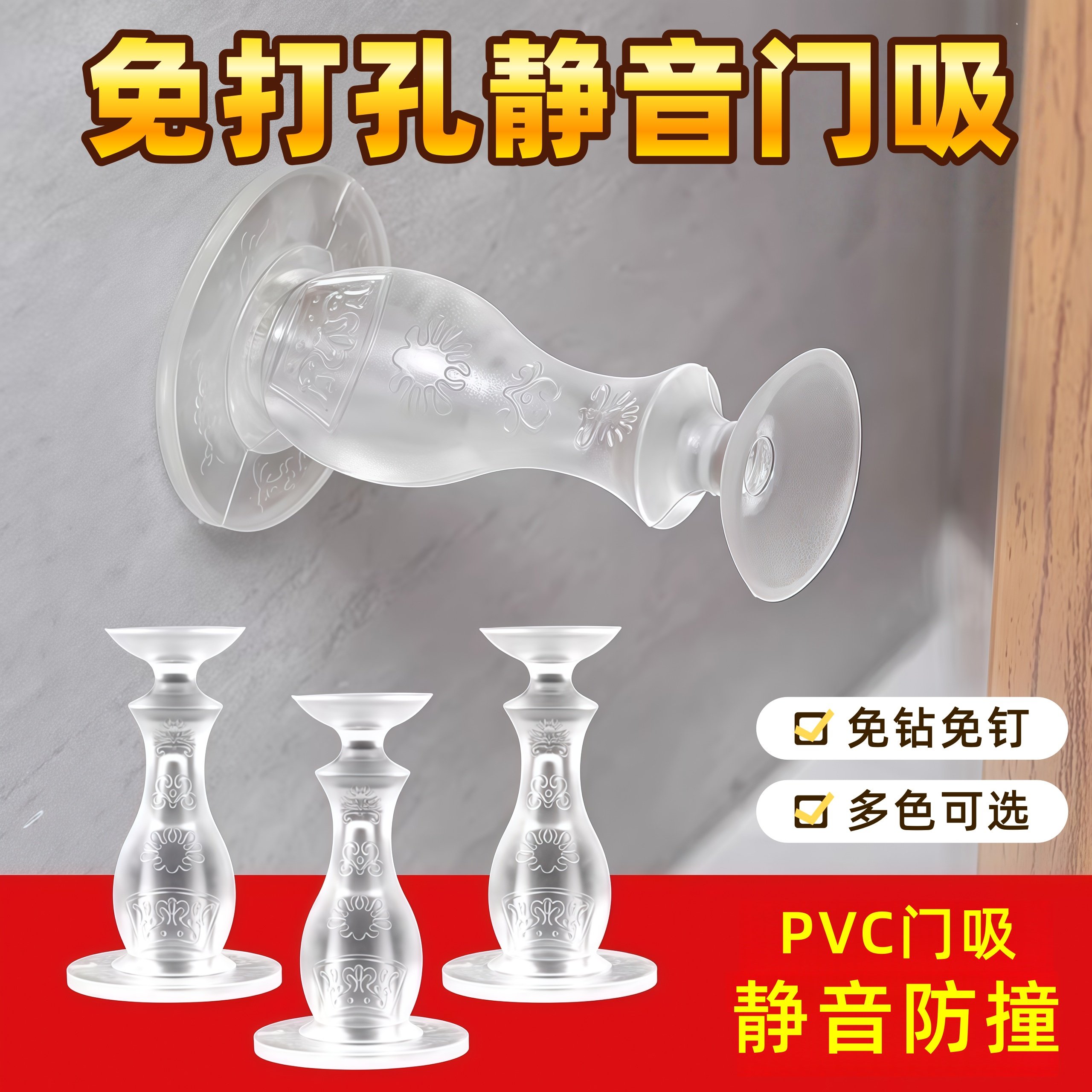 门挡器硅胶防撞贴免打孔创意入户门安全门卡静音门塞门阻神器门吸,基础建材,门吸,淘宝优惠券,粉丝福利购,淘宝优惠卷