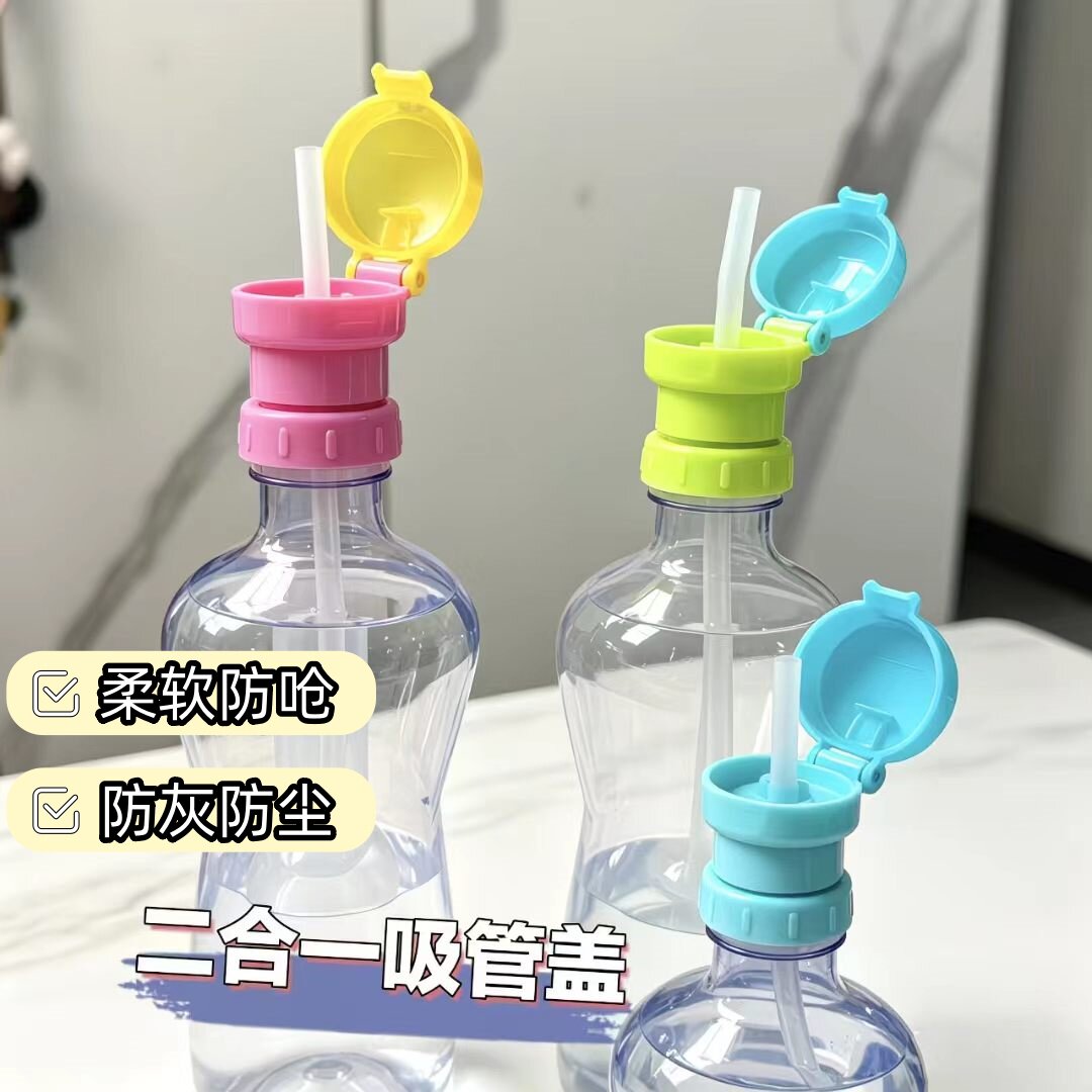 防呛水儿童吸管盖通用饮料水瓶盖矿泉水瓶带盖吸管转换头喝水神器