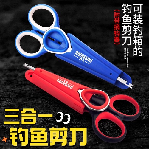 钓鱼小剪刀三合一钓箱专用多功能铅皮剪鱼线剪大力马垂钓用品渔具