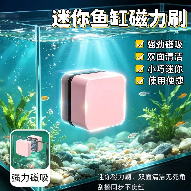 磁力刷强磁鱼缸刷迷你清理水渍刮藻无死角清洁多功能磁吸擦缸鱼缸