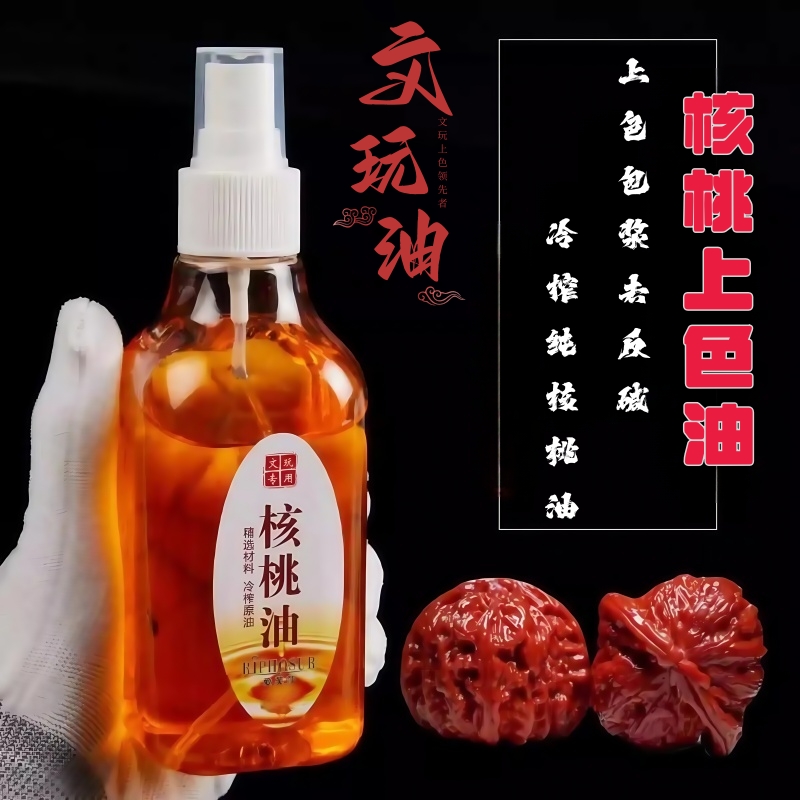 核桃油文玩金刚菩提珠子保养油盘玩保养上色油玉化手串包浆葫芦油