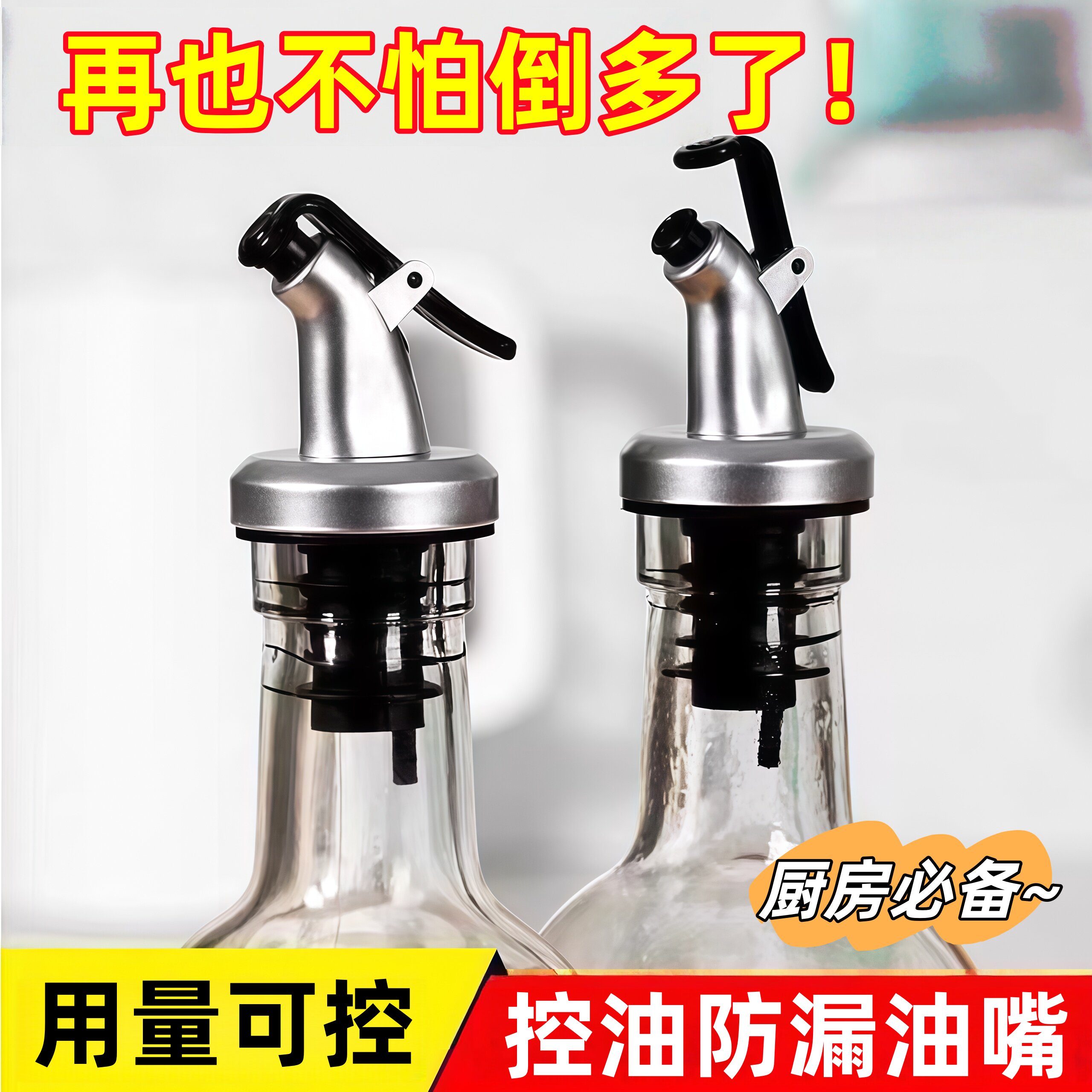按压倒油壶油嘴食品级硅胶防漏控量调料瓶壶嘴密封红酒塞可拆瓶塞